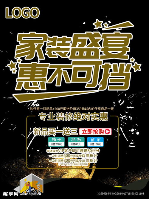 創(chuàng)意融合 裝修公司活動(dòng)與影視策劃的跨界海報(bào)設(shè)計(jì)